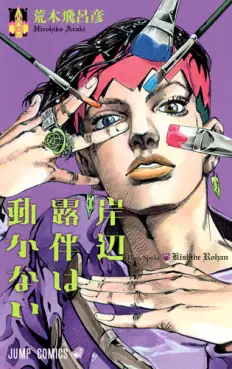 Manga - Kishibe Rohan wa Ugokanai vo