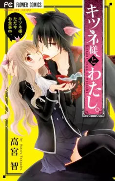 Kitsune-sama to watashi vo