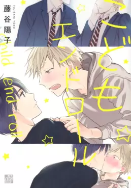 Manga - Manhwa - Kodomo End Roll vo