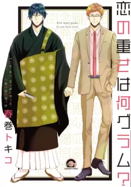 Manga - Koi no Omosa wa Nani Gram ? vo