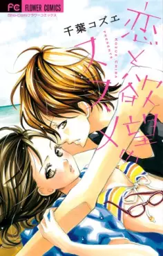 Manga - Koi to yokubô no susume vo