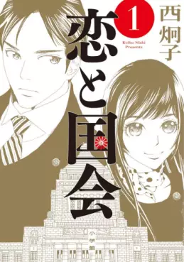 Koi to Kokkai vo