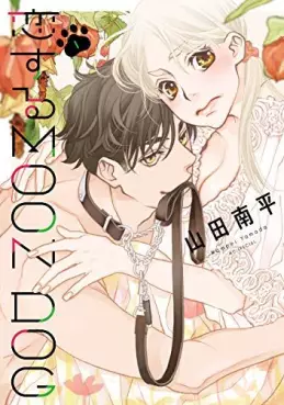 Manga - Koisuru Moon Dog vo