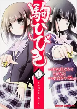 Koma Hibiki vo