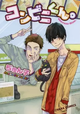 Manga - Manhwa - Konbini-kun vo