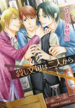 Manga - Manhwa - Koroshimonku ha Futari Kara vo