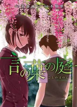 Kotonoha no Niwa vo