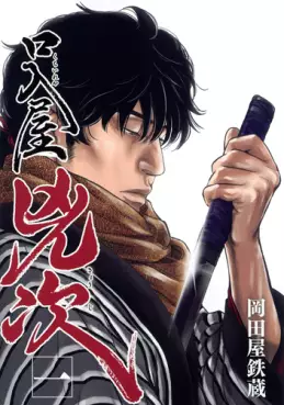 Manga - Kuchiireya kyôji vo