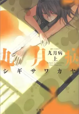 Kugatsubyô vo