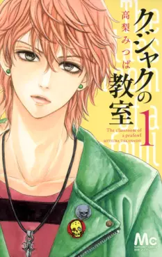 Manga - Kujaku no Kyôshitsu vo