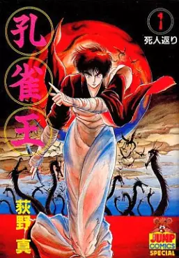 Manga - Kujakuô vo
