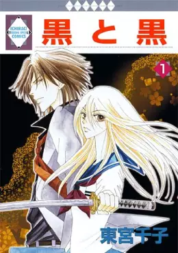 Manga - Manhwa - Kuro to Kuro vo