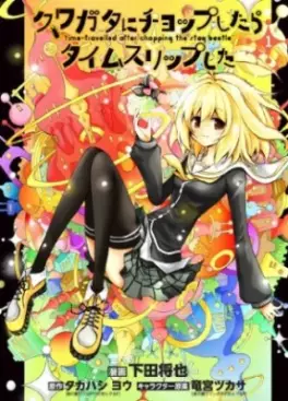 Manga - Kuwagata ni chop shitara time ship shita vo