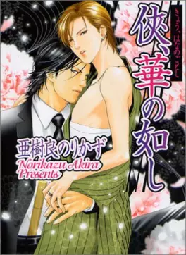 Manga - Manhwa - Kyô, Hana no Gotoshi vo