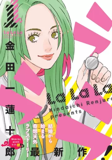 Manga - Lalala vo