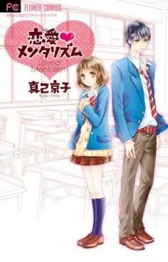 Manga - Love Mentalism vo