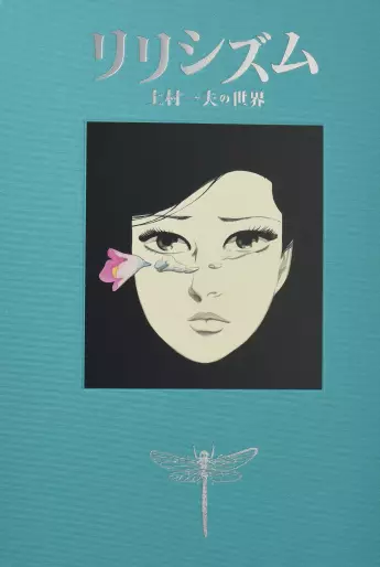 Manga - Lyricism - Kazuo Kamimura vo