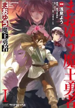 Manga - Manhwa - Maoyû Maô Yûsha vo