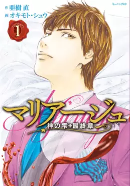 Mariage - Kami no Shizuku Saishûshô vo