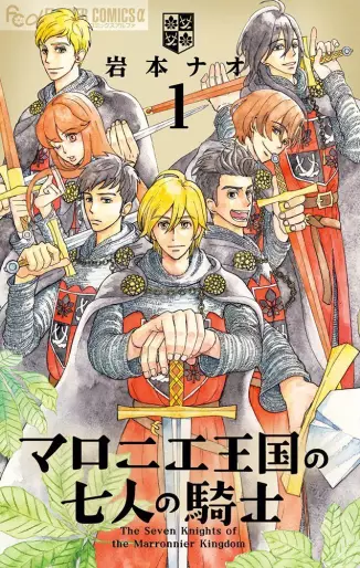 Manga - Maronie Ôkoku no Shichinin no Kishi vo