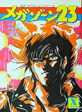 Mangas - Megazone 23