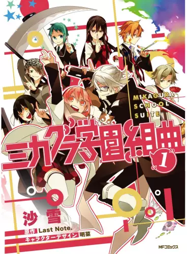 Manga - Mikagura gakuen kumikyoku vo
