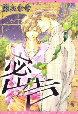 Manga - Manhwa - Mikkoku vo