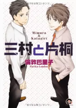 Manga - Mimura to katagiri vo