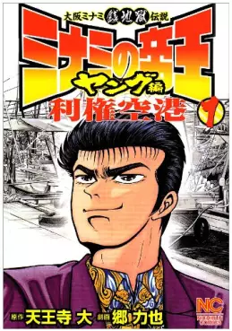 Minami no Teiô - Young-hen - Riken Kûkô vo