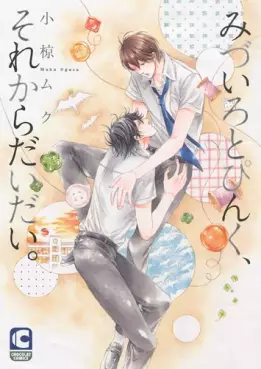 Manga - Manhwa - Mizuiro to pink, sore kara daidai vo