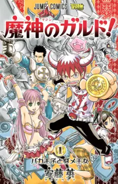 Manga - Majin no Gald vo