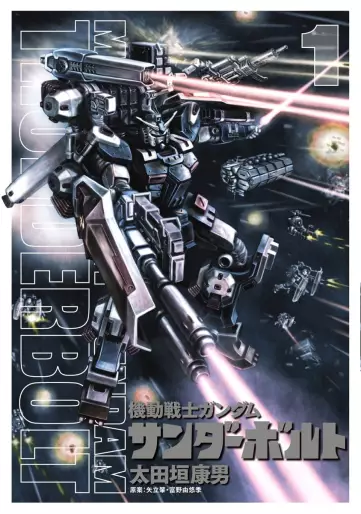 Manga - Mobile Suit Gundam Thunderbolt vo