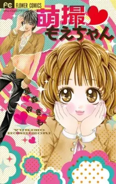 Manga - Moesatsu moe-chan vo