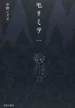 Manga - Morimite vo