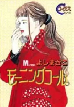 Manga - Manhwa - Morning call vo