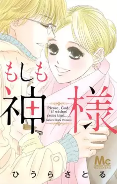 Manga - Manhwa - Moshimo kamisama vo