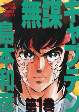 Mubô Captain vo