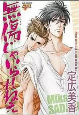 Manga - Manhwa - Mukizu ja Irarenee vo
