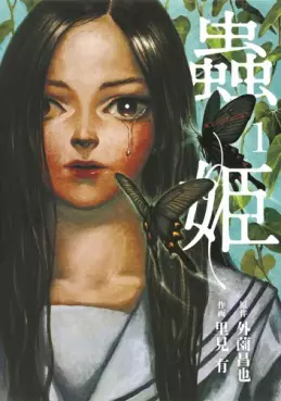 Mushihime vo