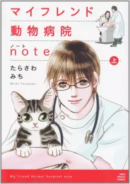 My Friend Doubutsu Byouin Note vo