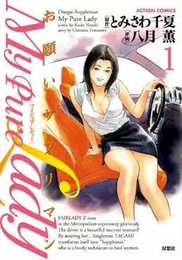 My Pure Lady vo