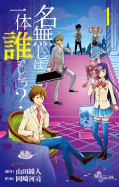Manga - Nanashi ha Ittai Dare Deshô? vo