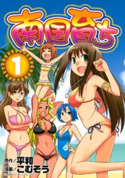 Manga - Nangoku sodachi vo