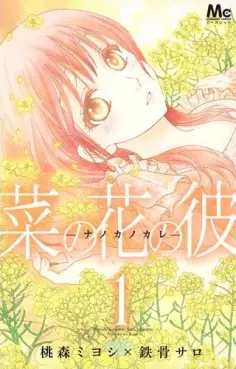 Manga - Nanoka no kare vo