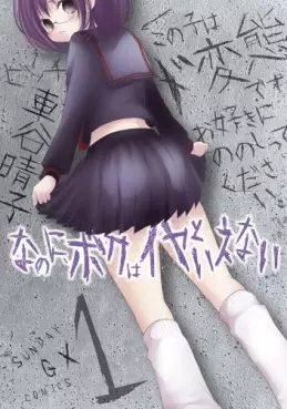 Manga - Manhwa - Nano ni, Boku ha Iya to Ienai vo