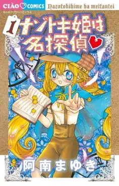 Manga - Nazotoki-hime wa Meitantei vo