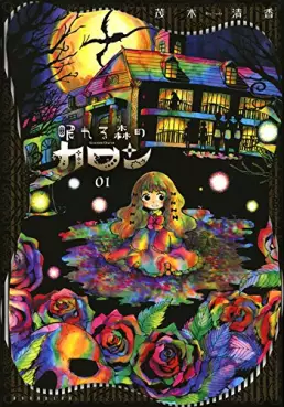 Manga - Nemureru Mori no Karon vo
