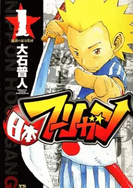 Nihon hooligan vo