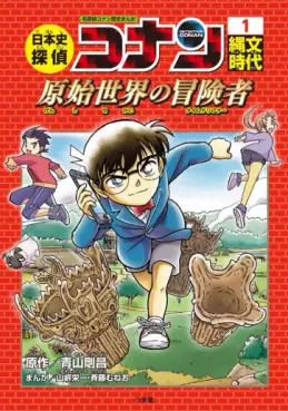Manga - Manhwa - Meitantei Conan - Nipponshi Tantei Conan vo