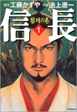 Nobunaga vo